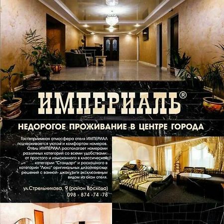 Kryvyi Rih Imperial Hotel Krivoy Rog المظهر الخارجي الصورة